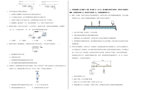物理(天津卷)(考试版A3)_中考押题2026《中考押题》系列（9科全套实时更新中）_2026版中考《金卷考前预测卷》全国多地区版（物理）_物理02(天津专用)