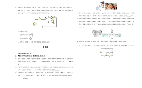 物理(天津卷)(考试版A3)_中考押题2026《中考押题》系列（9科全套实时更新中）_2026版中考《金卷考前预测卷》全国多地区版（物理）_物理02(天津专用)