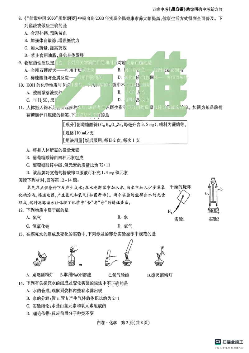 苏州白卷化学_中考押题2026《中考押题》系列（9科全套实时更新中）_万唯2026版初中《万唯黑白卷》7科全套（苏州）