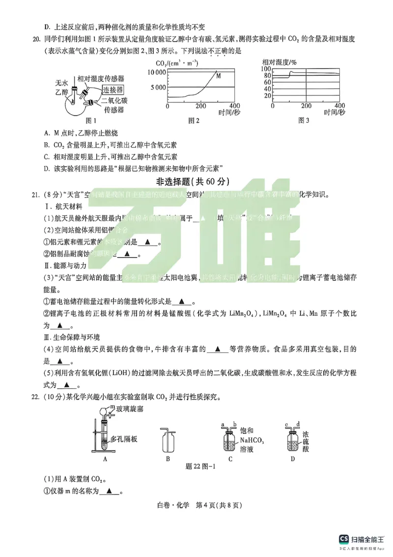 苏州白卷化学_中考押题2026《中考押题》系列（9科全套实时更新中）_万唯2026版初中《万唯黑白卷》7科全套（苏州）