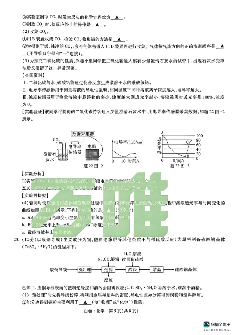 苏州白卷化学_中考押题2026《中考押题》系列（9科全套实时更新中）_万唯2026版初中《万唯黑白卷》7科全套（苏州）