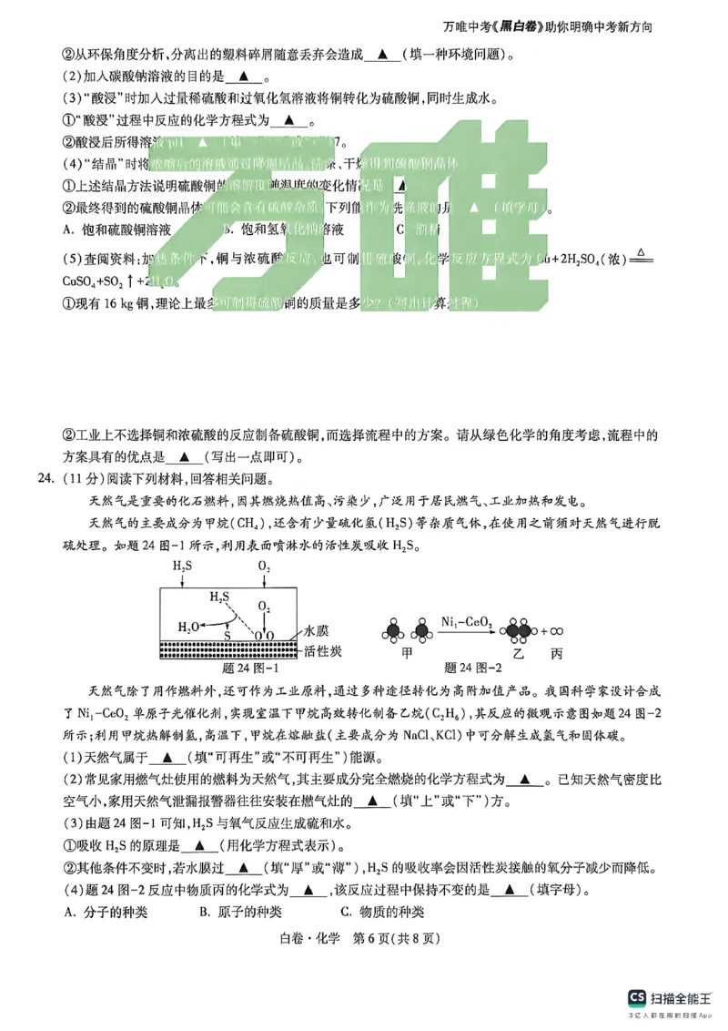 苏州白卷化学_中考押题2026《中考押题》系列（9科全套实时更新中）_万唯2026版初中《万唯黑白卷》7科全套（苏州）