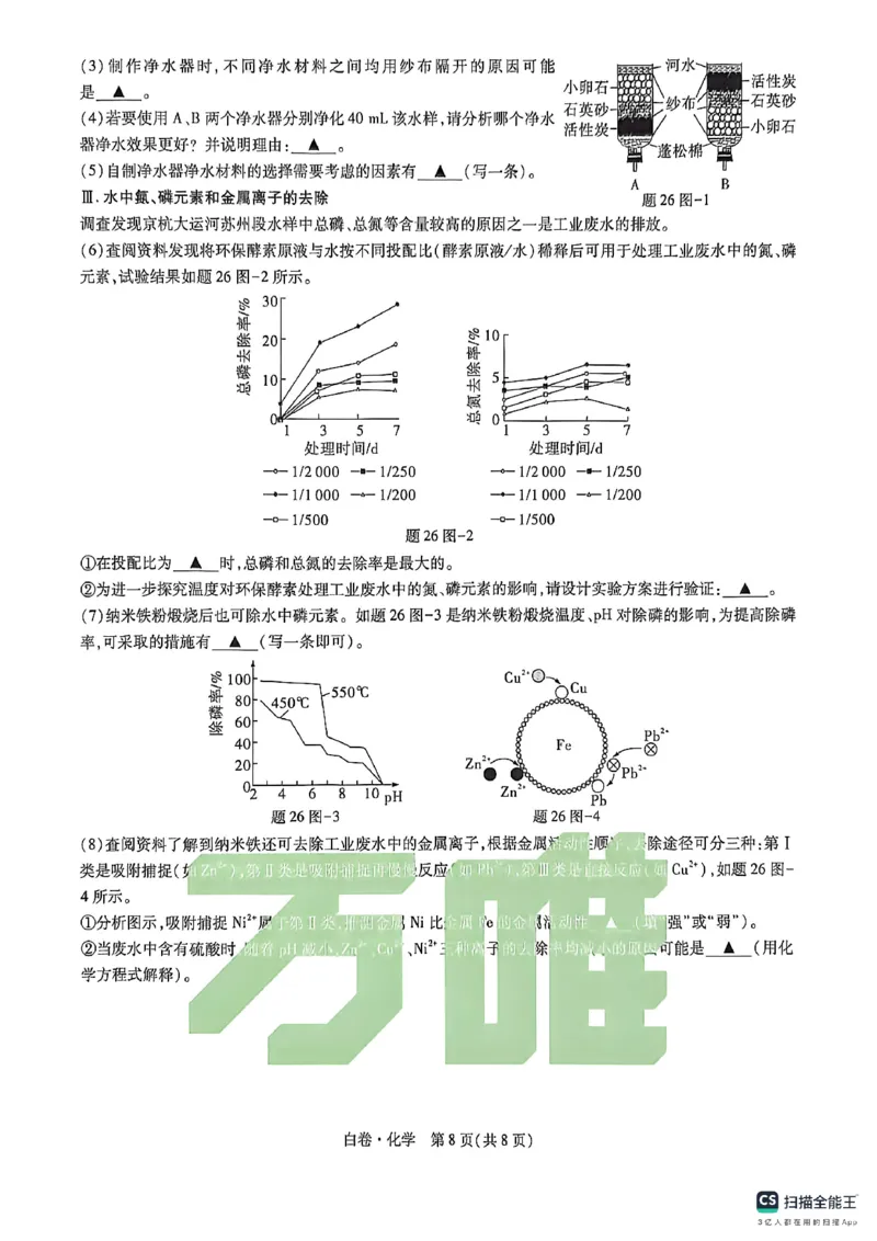 苏州白卷化学_中考押题2026《中考押题》系列（9科全套实时更新中）_万唯2026版初中《万唯黑白卷》7科全套（苏州）
