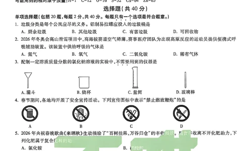 苏州白卷化学_中考押题2026《中考押题》系列（9科全套实时更新中）_万唯2026版初中《万唯黑白卷》7科全套（苏州）