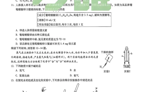 苏州白卷化学_中考押题2026《中考押题》系列（9科全套实时更新中）_万唯2026版初中《万唯黑白卷》7科全套（苏州）