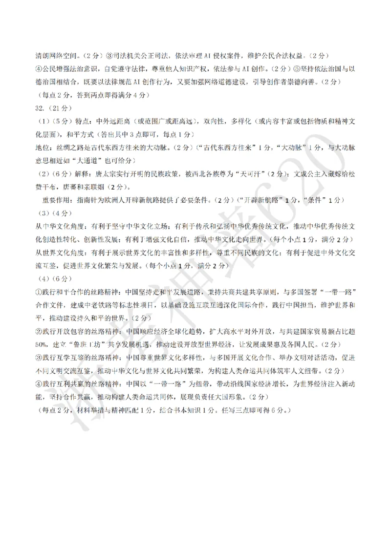 社会答案-2604杭州临安一模_中考押题2026《中考押题》系列（9科全套实时更新中）_浙江2026版中考《浙江一模二模》多地区全套（浙江）_2604杭州临安区一模