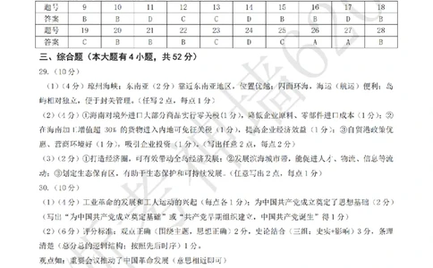 社会答案-2604杭州临安一模_中考押题2026《中考押题》系列（9科全套实时更新中）_浙江2026版中考《浙江一模二模》多地区全套（浙江）_2604杭州临安区一模