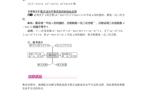 教案21.2.1第2课时配方法1_人教版数学九年级上册_版本二_九年级数学上册（人教版）_教学课件_课件选择2_第21章新版_21.2降次&mdash;&mdash;一元二次方程的解法