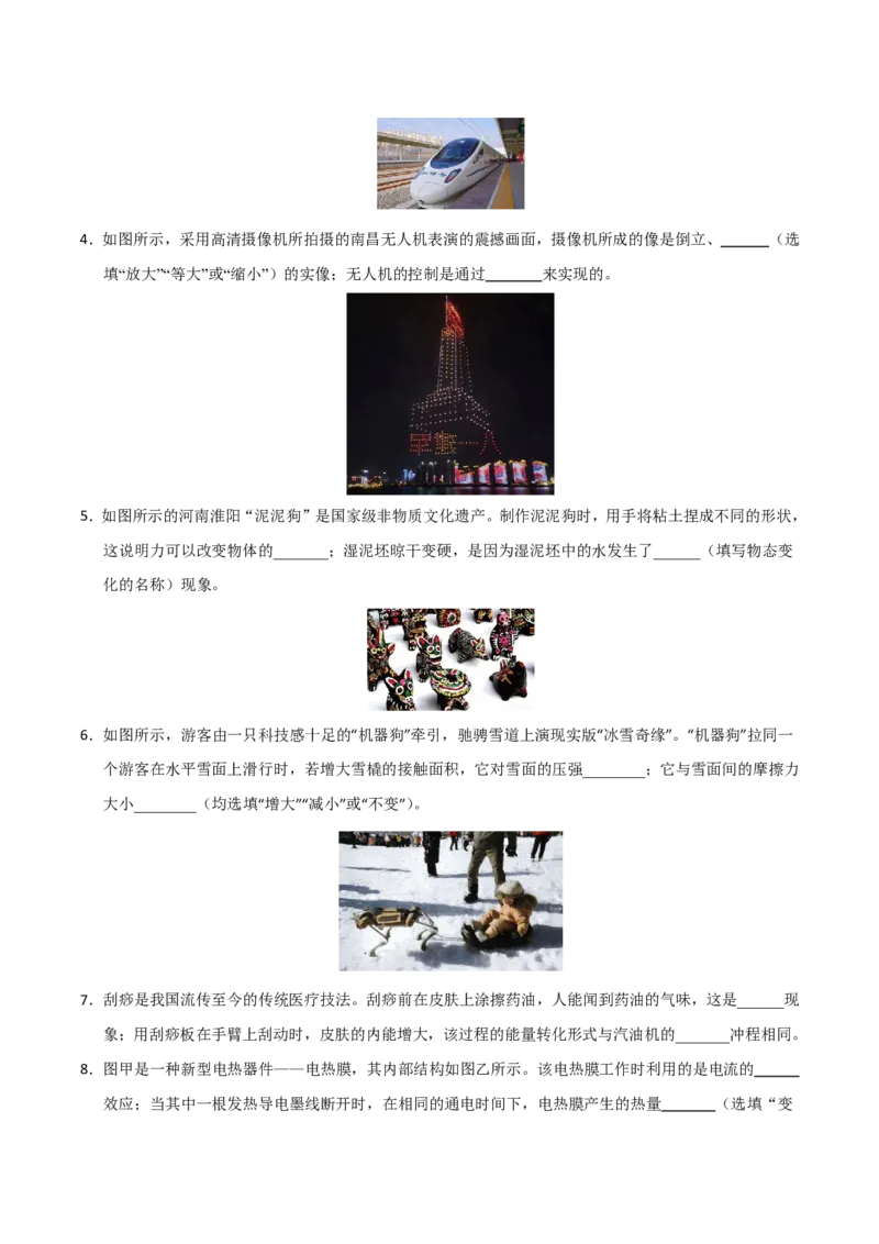 物理(江西卷01)(考试版)_中考押题2026《中考押题》系列（9科全套实时更新中）_2026版中考《金卷考前预测卷》全国多地区版（物理）_物理(江西卷)