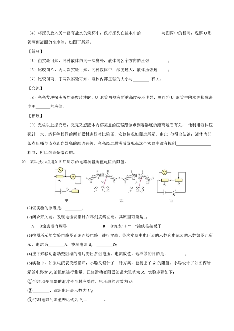 物理(江西卷01)(考试版)_中考押题2026《中考押题》系列（9科全套实时更新中）_2026版中考《金卷考前预测卷》全国多地区版（物理）_物理(江西卷)