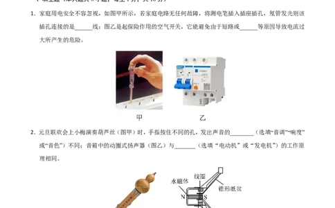 物理(江西卷01)(考试版)_中考押题2026《中考押题》系列（9科全套实时更新中）_2026版中考《金卷考前预测卷》全国多地区版（物理）_物理(江西卷)