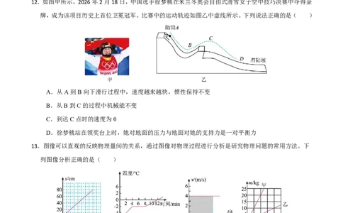 物理(江西卷01)(考试版)_中考押题2026《中考押题》系列（9科全套实时更新中）_2026版中考《金卷考前预测卷》全国多地区版（物理）_物理(江西卷)