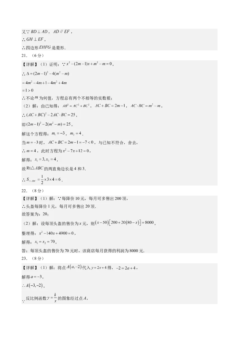 数学（答案及评分标准）_人教版数学九年级上册_版本二_九年级数学上册（人教版）_秋季开学摸底考_九年级数学秋季开学摸底考（江苏专用）