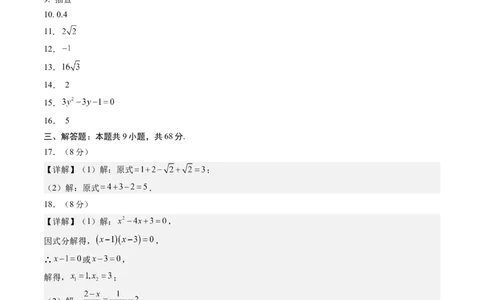数学（答案及评分标准）_人教版数学九年级上册_版本二_九年级数学上册（人教版）_秋季开学摸底考_九年级数学秋季开学摸底考（江苏专用）