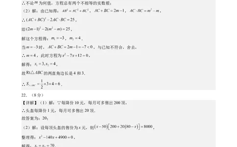 数学（答案及评分标准）_人教版数学九年级上册_版本二_九年级数学上册（人教版）_秋季开学摸底考_九年级数学秋季开学摸底考（江苏专用）