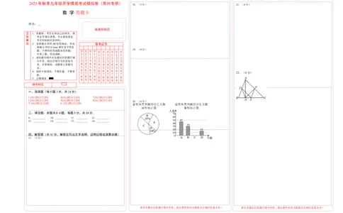 数学（答题卡）_人教版数学九年级上册_版本二_九年级数学上册（人教版）_秋季开学摸底考_九年级数学秋季开学摸底考（江苏苏州专用）
