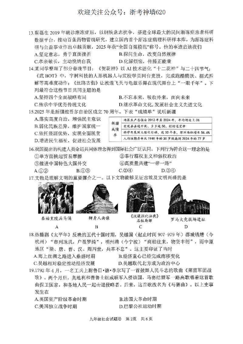 社会卷-2604丽水一模_中考押题2026《中考押题》系列（9科全套实时更新中）_浙江2026版中考《浙江一模二模》多地区全套（浙江）_2604丽水一模
