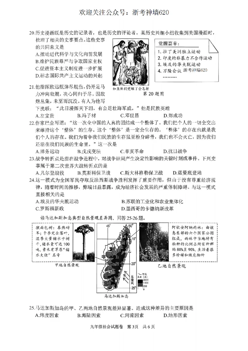 社会卷-2604丽水一模_中考押题2026《中考押题》系列（9科全套实时更新中）_浙江2026版中考《浙江一模二模》多地区全套（浙江）_2604丽水一模
