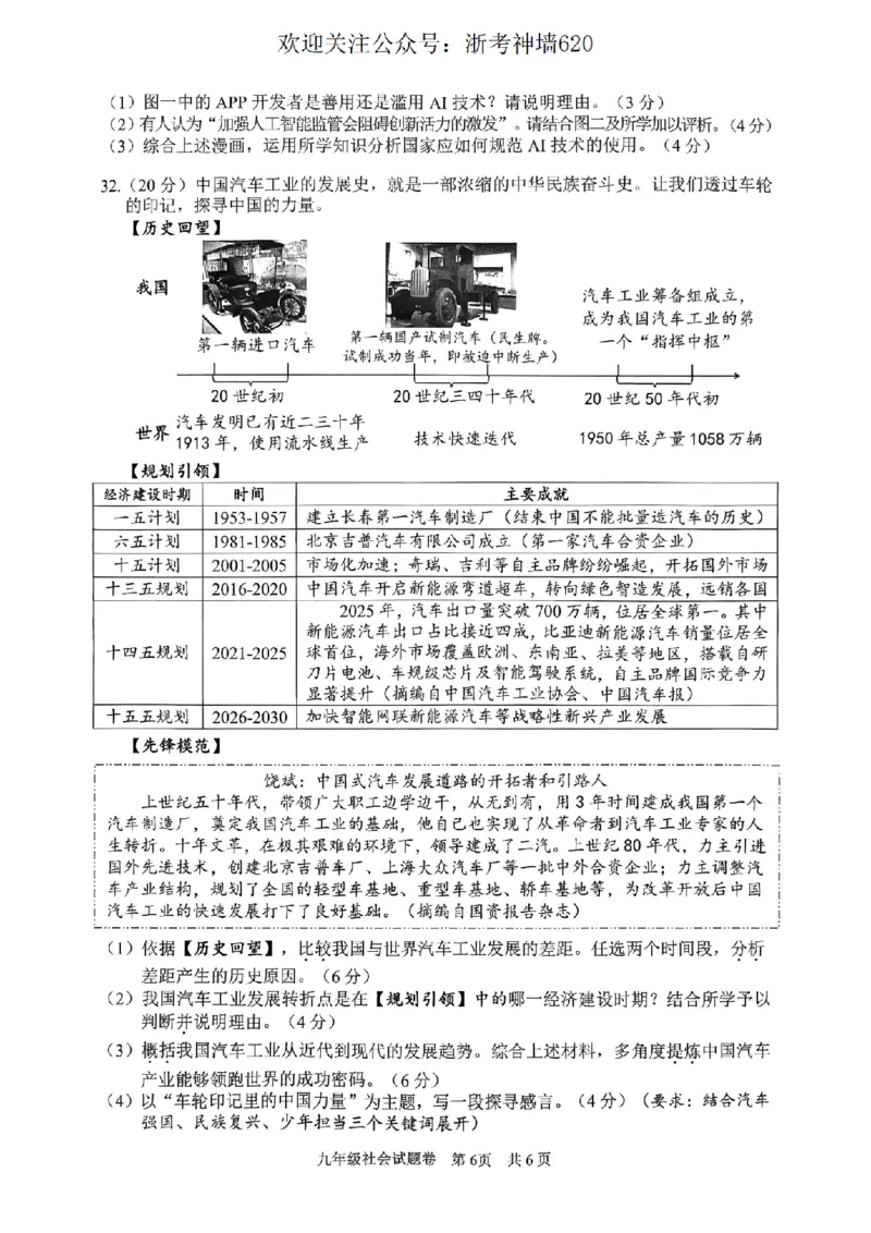 社会卷-2604丽水一模_中考押题2026《中考押题》系列（9科全套实时更新中）_浙江2026版中考《浙江一模二模》多地区全套（浙江）_2604丽水一模