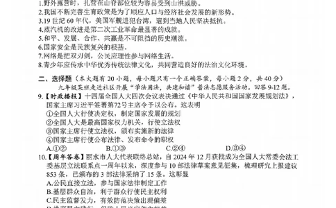社会卷-2604丽水一模_中考押题2026《中考押题》系列（9科全套实时更新中）_浙江2026版中考《浙江一模二模》多地区全套（浙江）_2604丽水一模