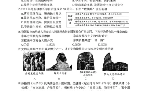 社会卷-2604丽水一模_中考押题2026《中考押题》系列（9科全套实时更新中）_浙江2026版中考《浙江一模二模》多地区全套（浙江）_2604丽水一模