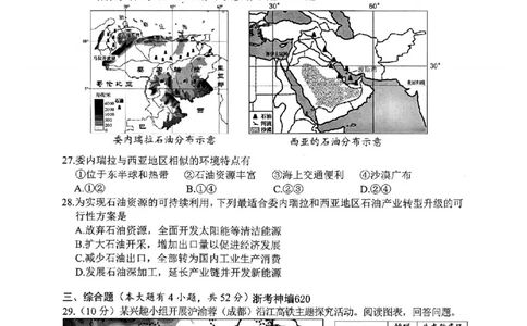社会卷-2604丽水一模_中考押题2026《中考押题》系列（9科全套实时更新中）_浙江2026版中考《浙江一模二模》多地区全套（浙江）_2604丽水一模