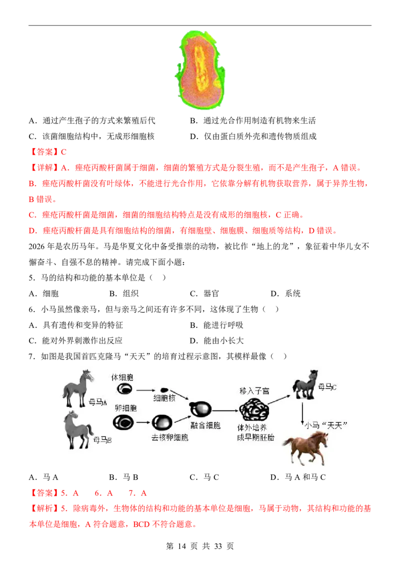 生物(山西卷)_中考押题2026《中考押题》系列（9科全套实时更新中）_2026版中考《考前押测卷》地区版（地生）_2026《生物中考&bull;考前押题卷》地区版