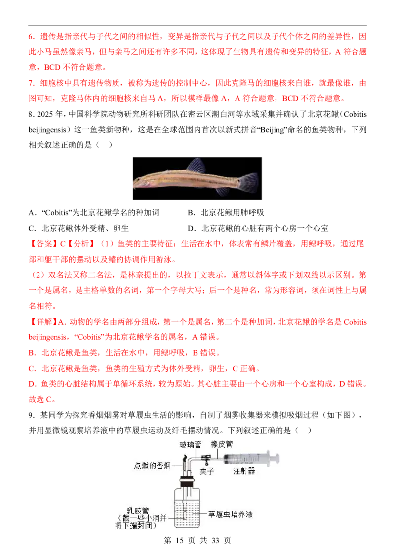 生物(山西卷)_中考押题2026《中考押题》系列（9科全套实时更新中）_2026版中考《考前押测卷》地区版（地生）_2026《生物中考&bull;考前押题卷》地区版