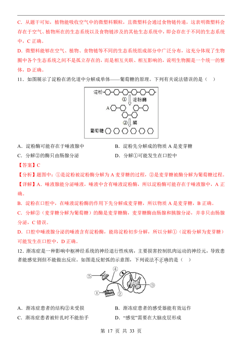 生物(山西卷)_中考押题2026《中考押题》系列（9科全套实时更新中）_2026版中考《考前押测卷》地区版（地生）_2026《生物中考&bull;考前押题卷》地区版