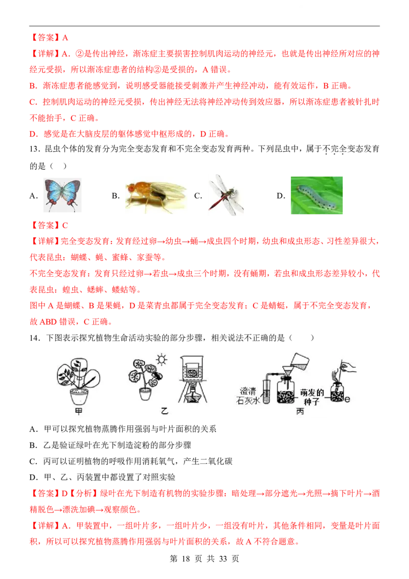 生物(山西卷)_中考押题2026《中考押题》系列（9科全套实时更新中）_2026版中考《考前押测卷》地区版（地生）_2026《生物中考&bull;考前押题卷》地区版
