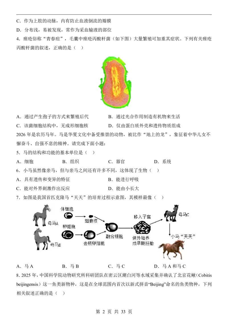 生物(山西卷)_中考押题2026《中考押题》系列（9科全套实时更新中）_2026版中考《考前押测卷》地区版（地生）_2026《生物中考&bull;考前押题卷》地区版
