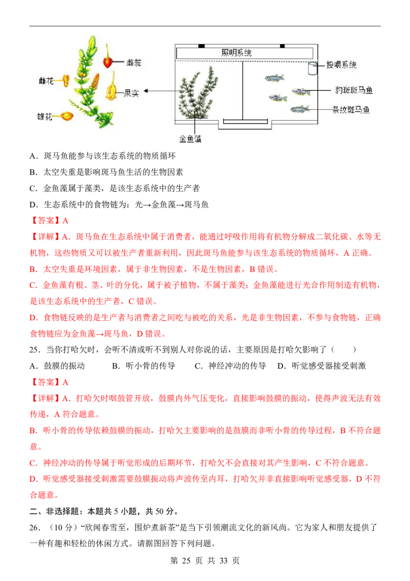 生物(山西卷)_中考押题2026《中考押题》系列（9科全套实时更新中）_2026版中考《考前押测卷》地区版（地生）_2026《生物中考&bull;考前押题卷》地区版