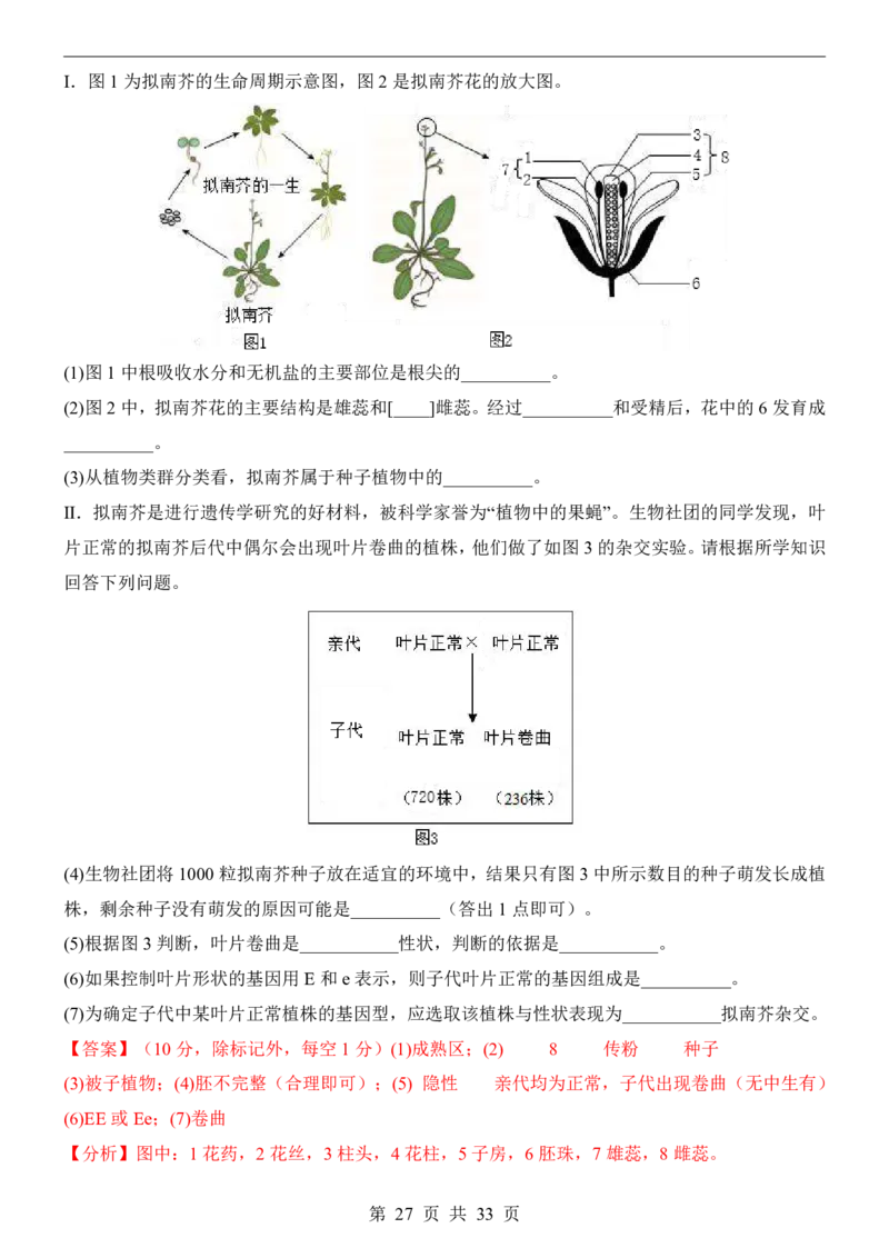 生物(山西卷)_中考押题2026《中考押题》系列（9科全套实时更新中）_2026版中考《考前押测卷》地区版（地生）_2026《生物中考&bull;考前押题卷》地区版