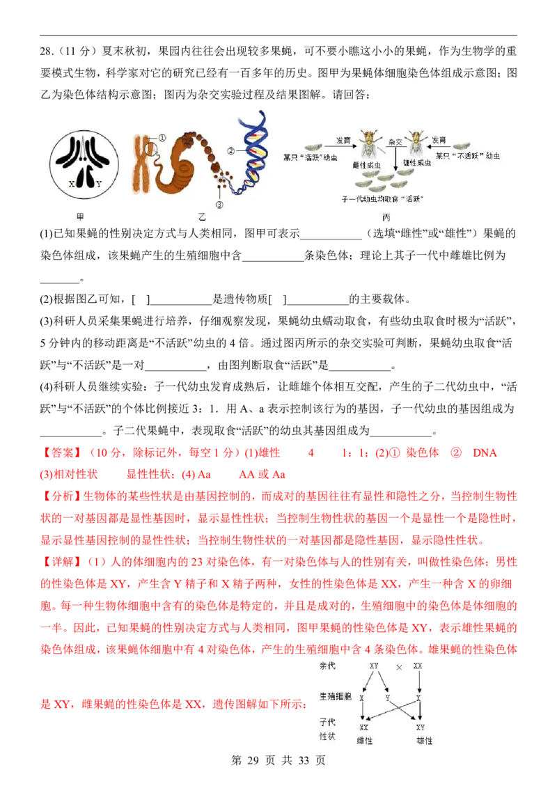 生物(山西卷)_中考押题2026《中考押题》系列（9科全套实时更新中）_2026版中考《考前押测卷》地区版（地生）_2026《生物中考&bull;考前押题卷》地区版