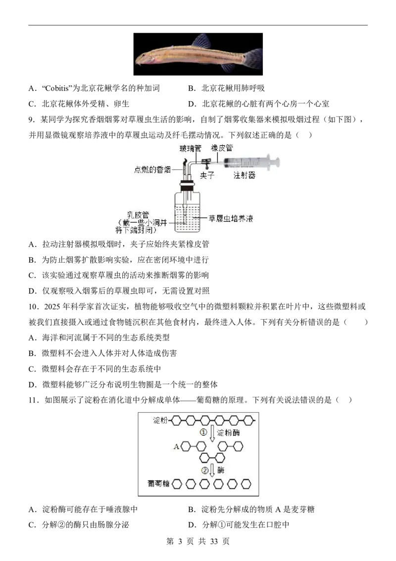 生物(山西卷)_中考押题2026《中考押题》系列（9科全套实时更新中）_2026版中考《考前押测卷》地区版（地生）_2026《生物中考&bull;考前押题卷》地区版