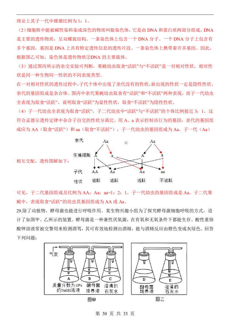 生物(山西卷)_中考押题2026《中考押题》系列（9科全套实时更新中）_2026版中考《考前押测卷》地区版（地生）_2026《生物中考&bull;考前押题卷》地区版