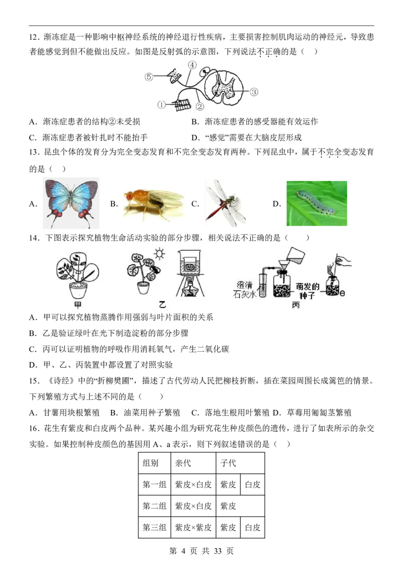 生物(山西卷)_中考押题2026《中考押题》系列（9科全套实时更新中）_2026版中考《考前押测卷》地区版（地生）_2026《生物中考&bull;考前押题卷》地区版