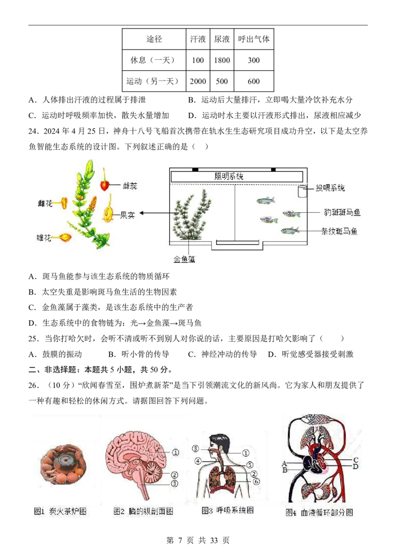 生物(山西卷)_中考押题2026《中考押题》系列（9科全套实时更新中）_2026版中考《考前押测卷》地区版（地生）_2026《生物中考&bull;考前押题卷》地区版