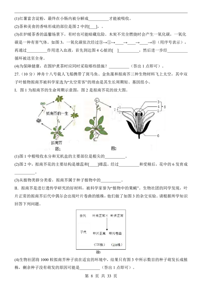 生物(山西卷)_中考押题2026《中考押题》系列（9科全套实时更新中）_2026版中考《考前押测卷》地区版（地生）_2026《生物中考&bull;考前押题卷》地区版
