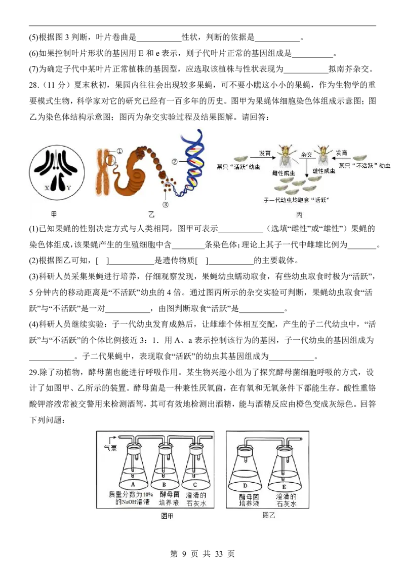 生物(山西卷)_中考押题2026《中考押题》系列（9科全套实时更新中）_2026版中考《考前押测卷》地区版（地生）_2026《生物中考&bull;考前押题卷》地区版