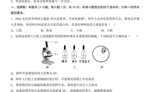 生物(山西卷)_中考押题2026《中考押题》系列（9科全套实时更新中）_2026版中考《考前押测卷》地区版（地生）_2026《生物中考&bull;考前押题卷》地区版