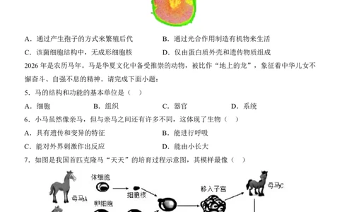 生物(山西卷)_中考押题2026《中考押题》系列（9科全套实时更新中）_2026版中考《考前押测卷》地区版（地生）_2026《生物中考&bull;考前押题卷》地区版