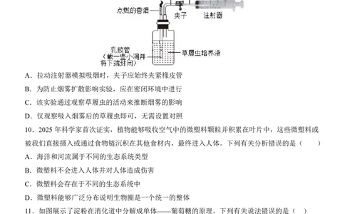 生物(山西卷)_中考押题2026《中考押题》系列（9科全套实时更新中）_2026版中考《考前押测卷》地区版（地生）_2026《生物中考&bull;考前押题卷》地区版