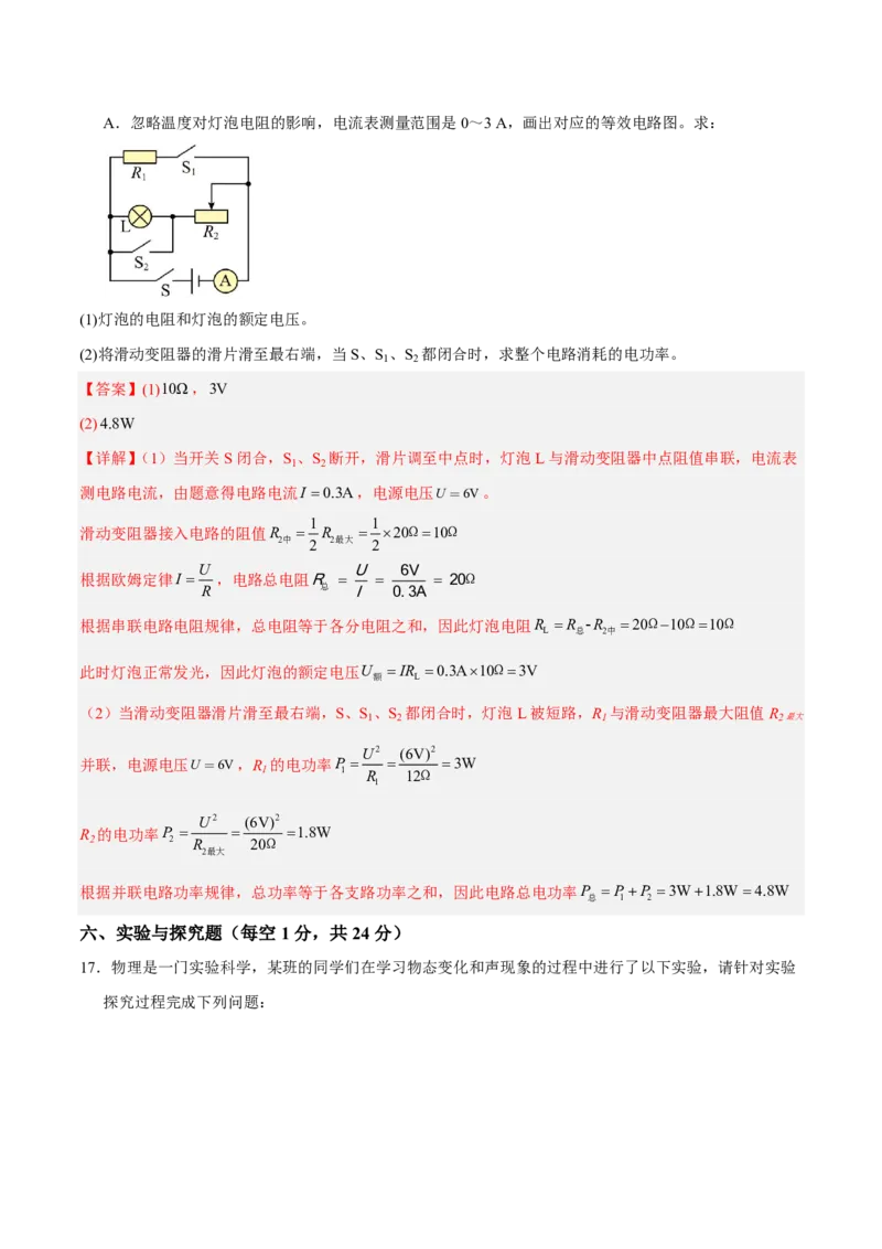 物理(吉林卷)(全解全析)_中考押题2026《中考押题》系列（9科全套实时更新中）_2026版中考《金卷考前预测卷》全国多地区版（物理）_物理(吉林卷)