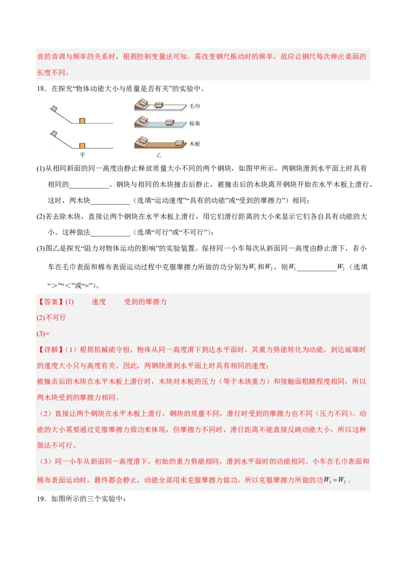 物理(吉林卷)(全解全析)_中考押题2026《中考押题》系列（9科全套实时更新中）_2026版中考《金卷考前预测卷》全国多地区版（物理）_物理(吉林卷)