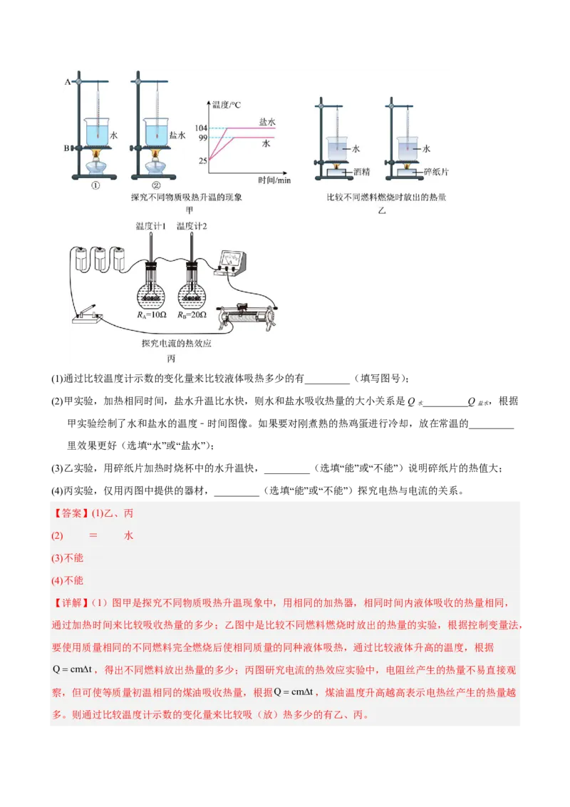 物理(吉林卷)(全解全析)_中考押题2026《中考押题》系列（9科全套实时更新中）_2026版中考《金卷考前预测卷》全国多地区版（物理）_物理(吉林卷)