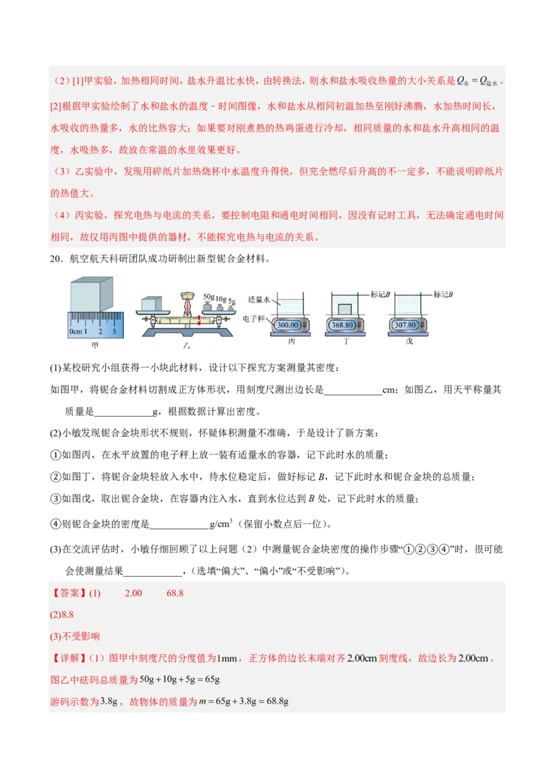 物理(吉林卷)(全解全析)_中考押题2026《中考押题》系列（9科全套实时更新中）_2026版中考《金卷考前预测卷》全国多地区版（物理）_物理(吉林卷)