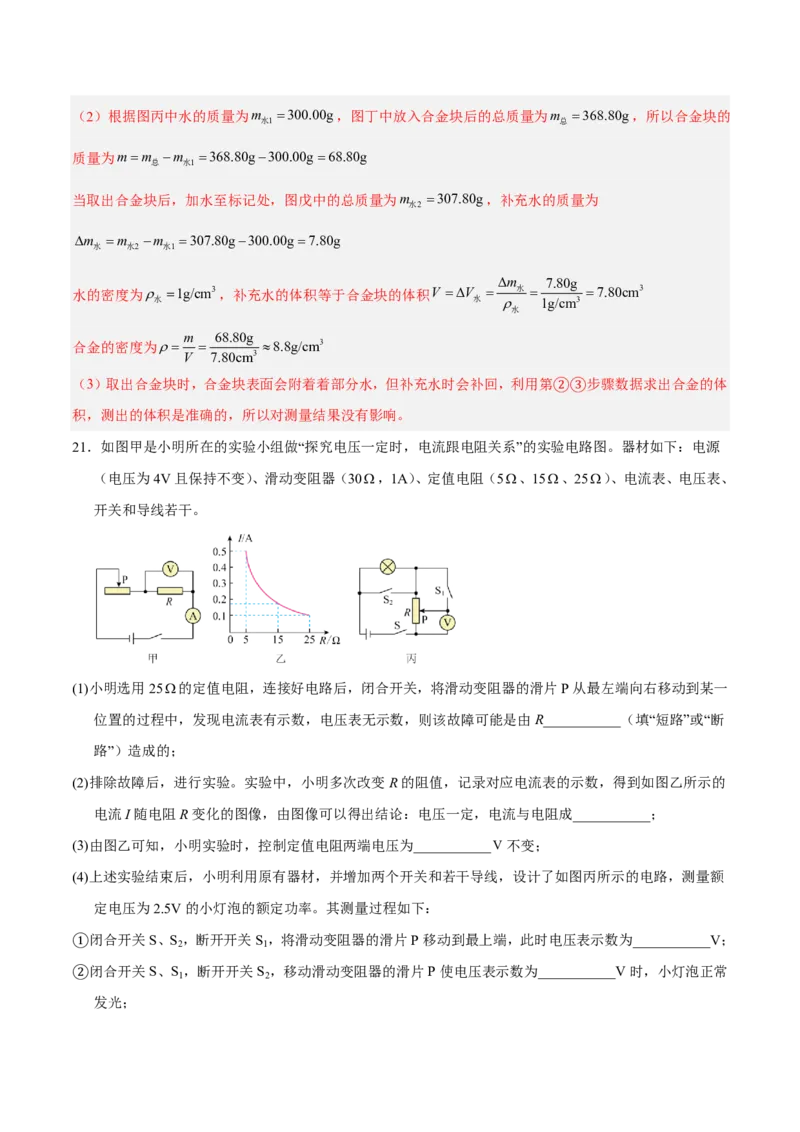 物理(吉林卷)(全解全析)_中考押题2026《中考押题》系列（9科全套实时更新中）_2026版中考《金卷考前预测卷》全国多地区版（物理）_物理(吉林卷)