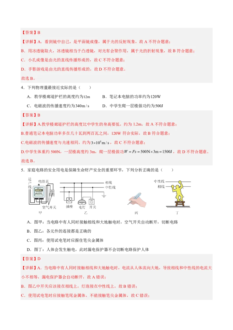 物理(吉林卷)(全解全析)_中考押题2026《中考押题》系列（9科全套实时更新中）_2026版中考《金卷考前预测卷》全国多地区版（物理）_物理(吉林卷)