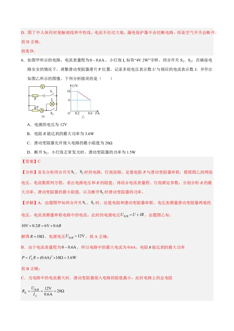 物理(吉林卷)(全解全析)_中考押题2026《中考押题》系列（9科全套实时更新中）_2026版中考《金卷考前预测卷》全国多地区版（物理）_物理(吉林卷)